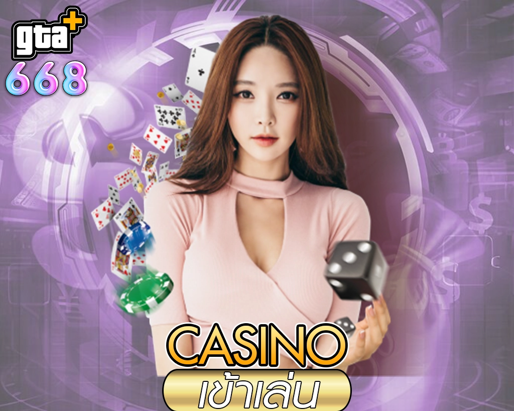 เข้าเล่นคาสิโนสด GTA668