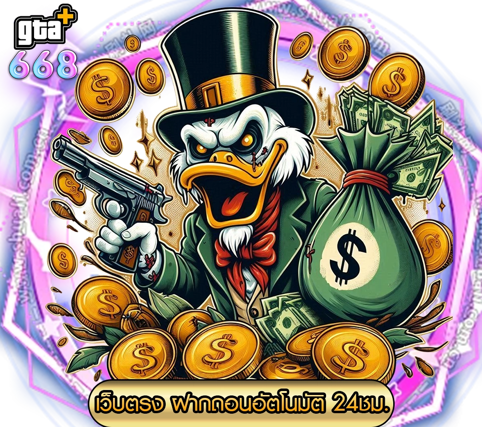 GTA668 เว็บตรงฝากถอนออโต้ สล็อตแตกโหด คาสิโนปลอดภัย 24 ชม.