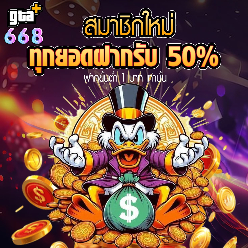 โบนัสฝากครั้งแรกเว็บสล็อต GTA668
