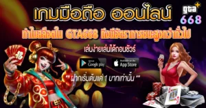 เกมสล็อตมือถือแตกง่าย เว็บตรงคาสิโน GTA668