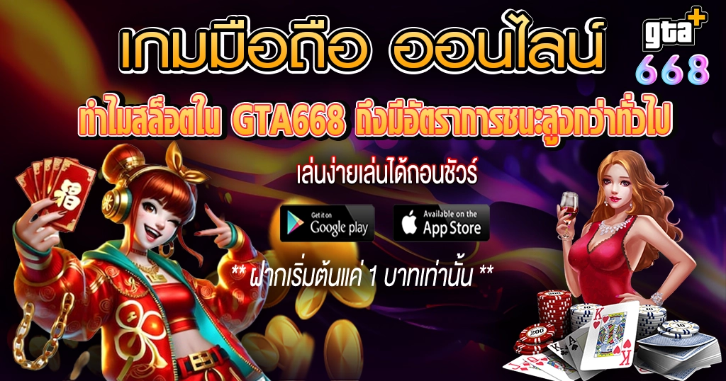 เกมสล็อตมือถือแตกง่าย เว็บตรงคาสิโน GTA668