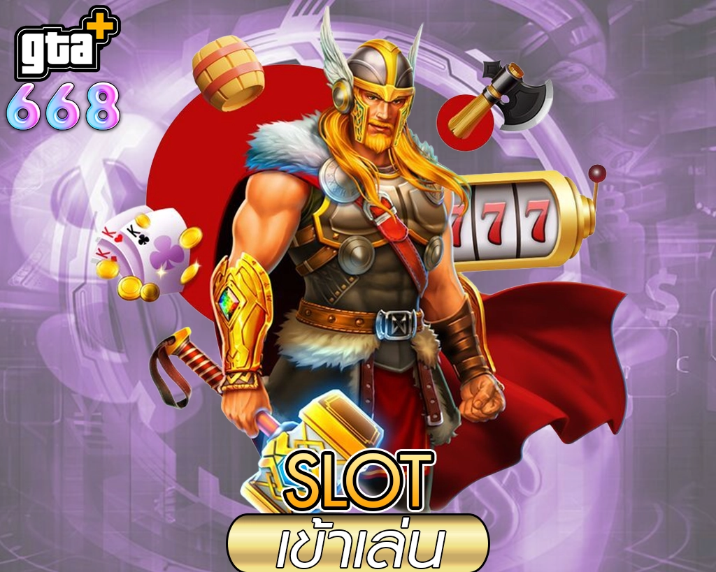 ทางเข้าเล่นสล็อตออนไลน์ GTA668