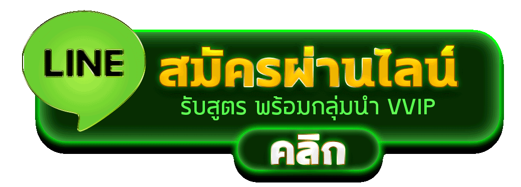 สมัครผ่านไลน์ GTA668 รับสูตรคาสิโนฟรีทันที1:00 24/11/2568
