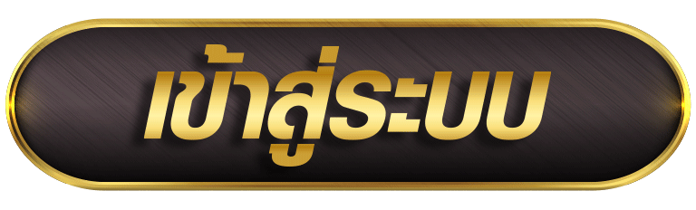 เข้าสู่ระบบ เว็บสล็อตคาสิโน ทางเข้าเล่นหลัก ระบบปลอดภัย พร้อมใช้งานทันที